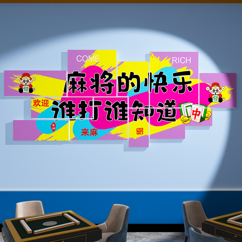 网红麻将馆墙贴挂画创意氛围布置