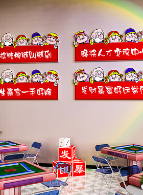 财神爷国潮麻将馆厅布置墙贴画棋艺牌室装饰挂画麻雀房间主题壁纸