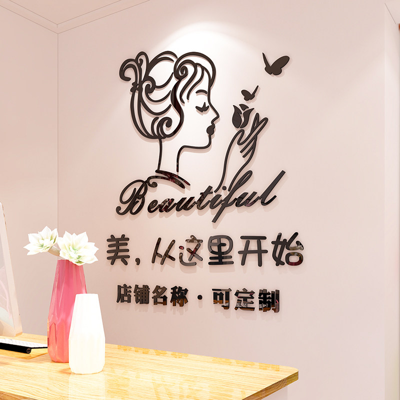 速发院墙面店饰美发美甲美睫化养品装墙贴纸妆生馆背景墙壁画