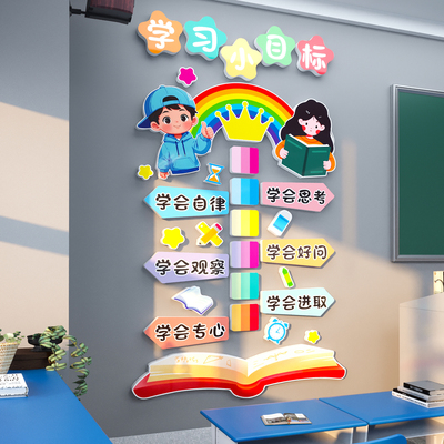 【学习小目标】班级文化教室装饰