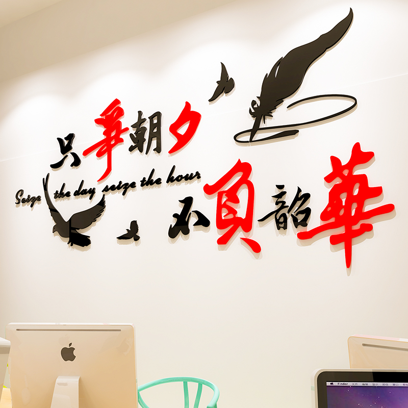 励志文字团队激励标语墙贴纸办公室墙面装饰布置公司企业文化墙画