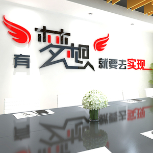 励志梦想亚克力水晶3D立体墙贴画纸公司企业会议室学校教室装饰品
