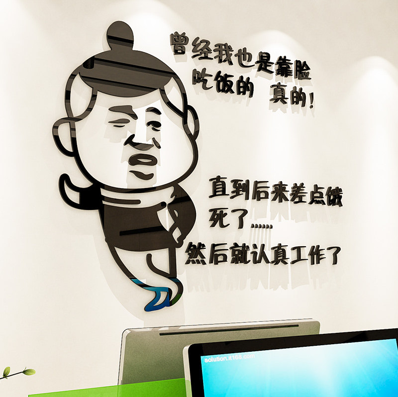 创意搞笑励志3d立体墙贴公司企业办公工作室个性背景墙贴纸装饰画