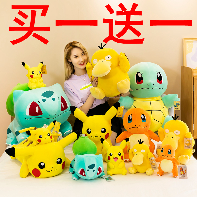 皮卡丘毛绒玩具小火龙毛绒玩具