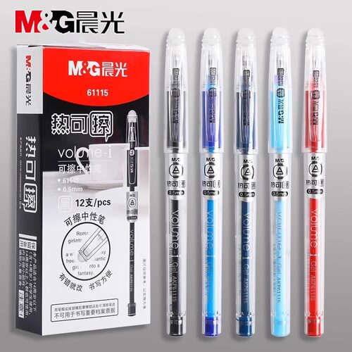 晨光插拔款可擦笔送橡皮