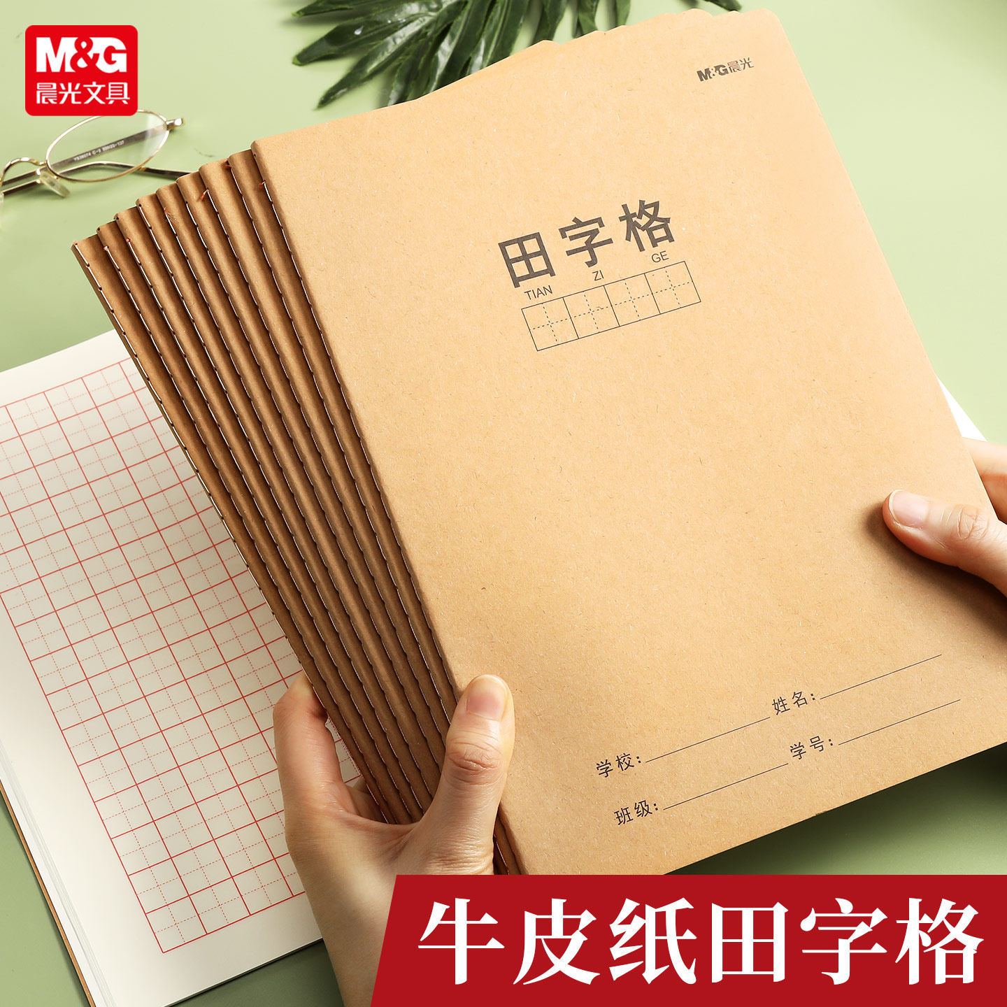 晨光牛皮纸我的默写批发田字格本图片