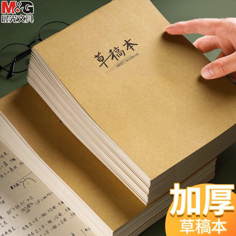 晨光16K草稿本38页APYKV94P(DS)