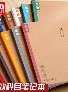 晨光学科笔记本英语单词记背神器错题本初中生专用b5本子笔记本初一课堂分科目本读书笔记练习作业本语文数学