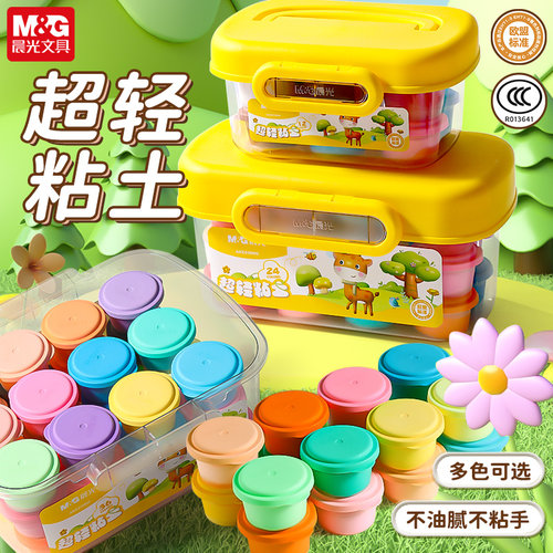 晨光文具24色超轻粘土