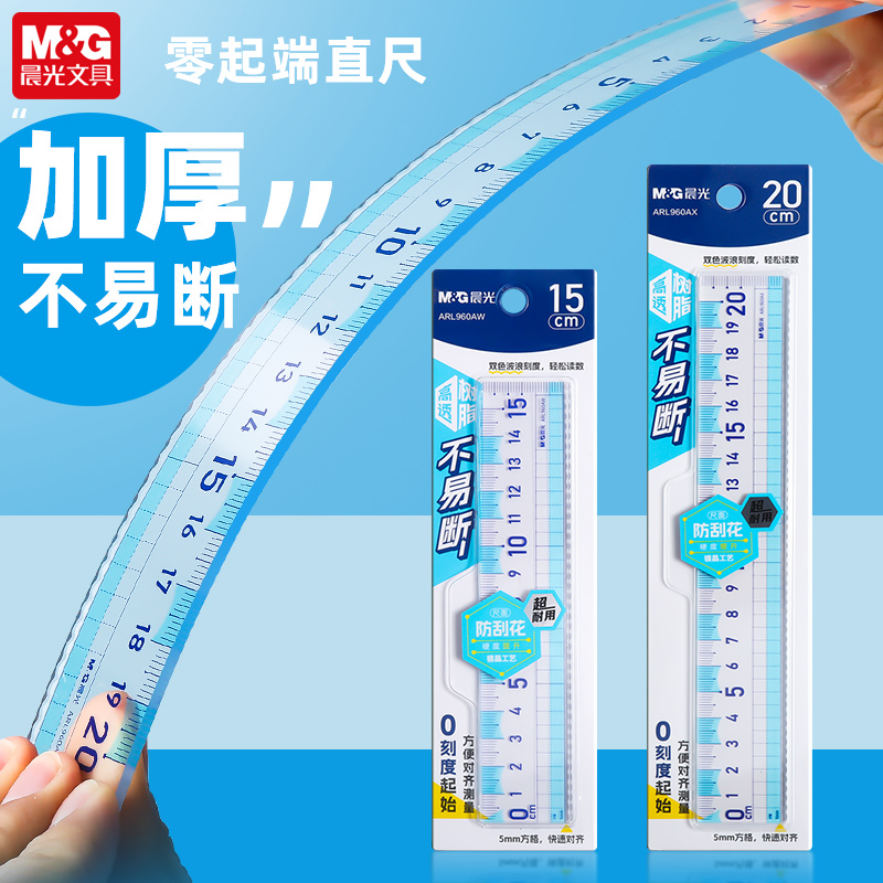 960AW晨光15CM透明大数字直尺