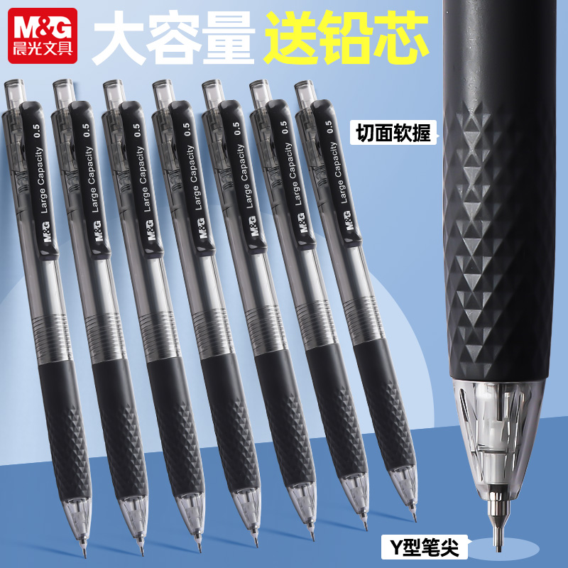 晨光自动铅笔作业神器K5101黑0.5