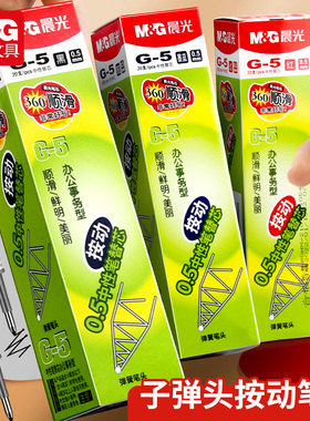 晨光按动笔芯0.5黑色g5黑笔芯按动中性笔芯子弹头g-5笔芯按动g5中性笔蓝黑墨蓝按动笔笔芯速干按键笔芯练字笔