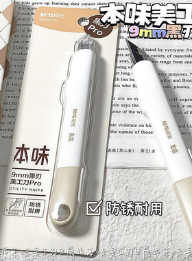 晨光本味美工刀小型黑刃刀拆快递神器壁多功能美工刀纸手工裁纸刀小号切割包裹刀具开箱小刀加厚美术雕刻刀