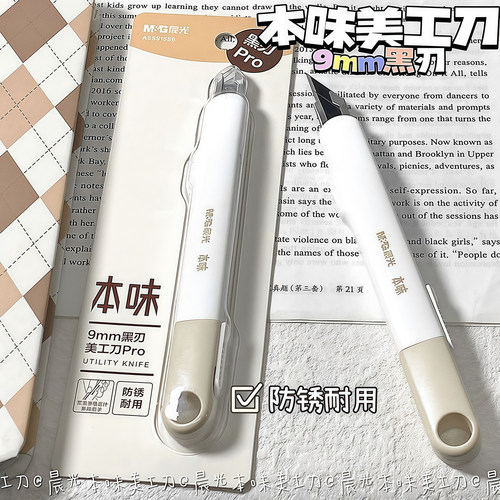 晨光本味美工刀小型黑刃刀