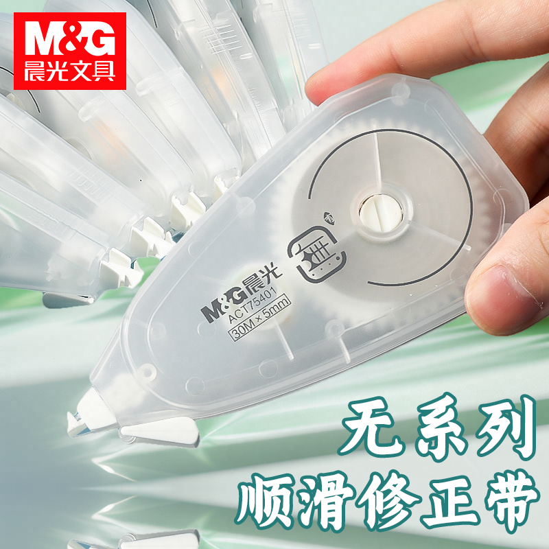 晨光无系列修正带30米透明膜带
