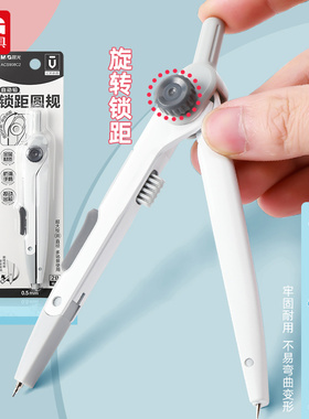 晨光优品锁距圆规自动铅金属圆规高颜值可锁定角度小学生初中生用稳定精准画圆固定角度多功能文具专业绘图