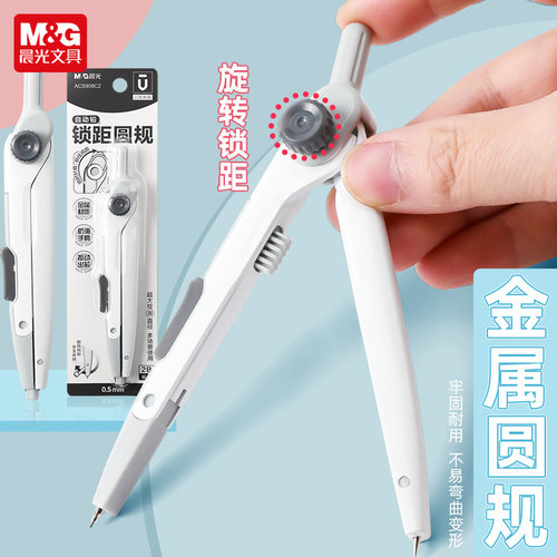 晨光2B自动锁距圆规优品ACS908C2