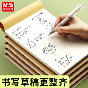 晨光草稿本B5空白草稿纸学生用高中生空白可撕考研专用初中草演算纸白牛皮数学本子高颜值拍纸本数学计算本