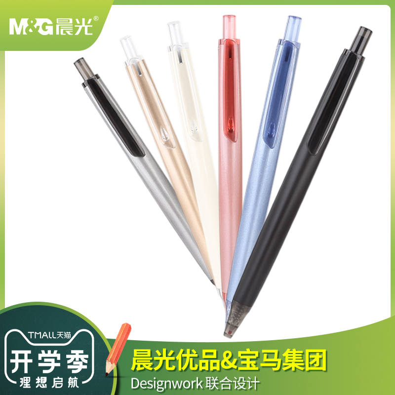 晨光文具优品按动中性笔黑色签字笔中性笔替芯0.5学生水笔学习办公考试用笔中性笔芯高密度笔金属中性笔刻字