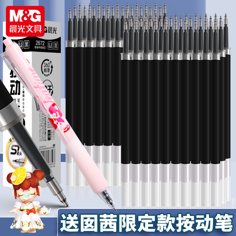 晨光ST尖头按动笔笔芯黑色0.5