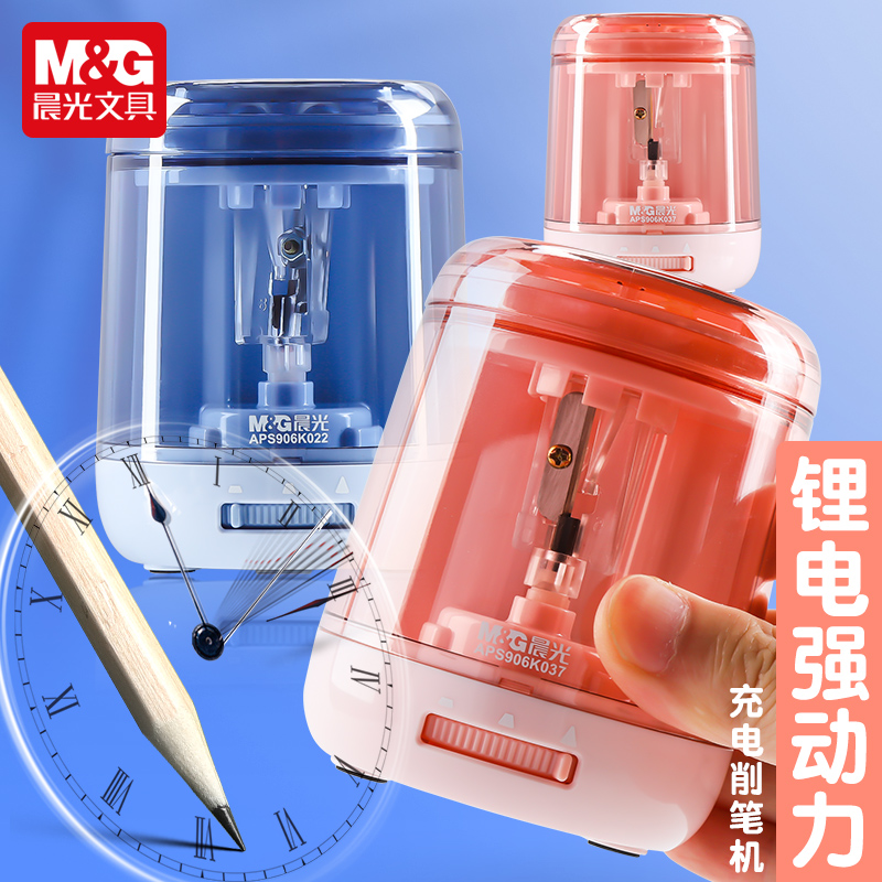 晨光电动削笔刀自动削笔刀