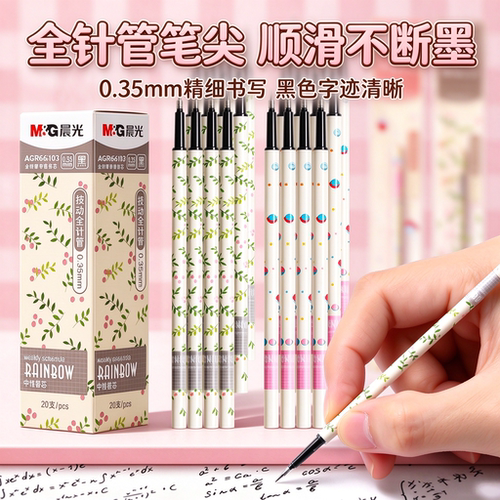 晨光中性替芯按动全针管0.35mm