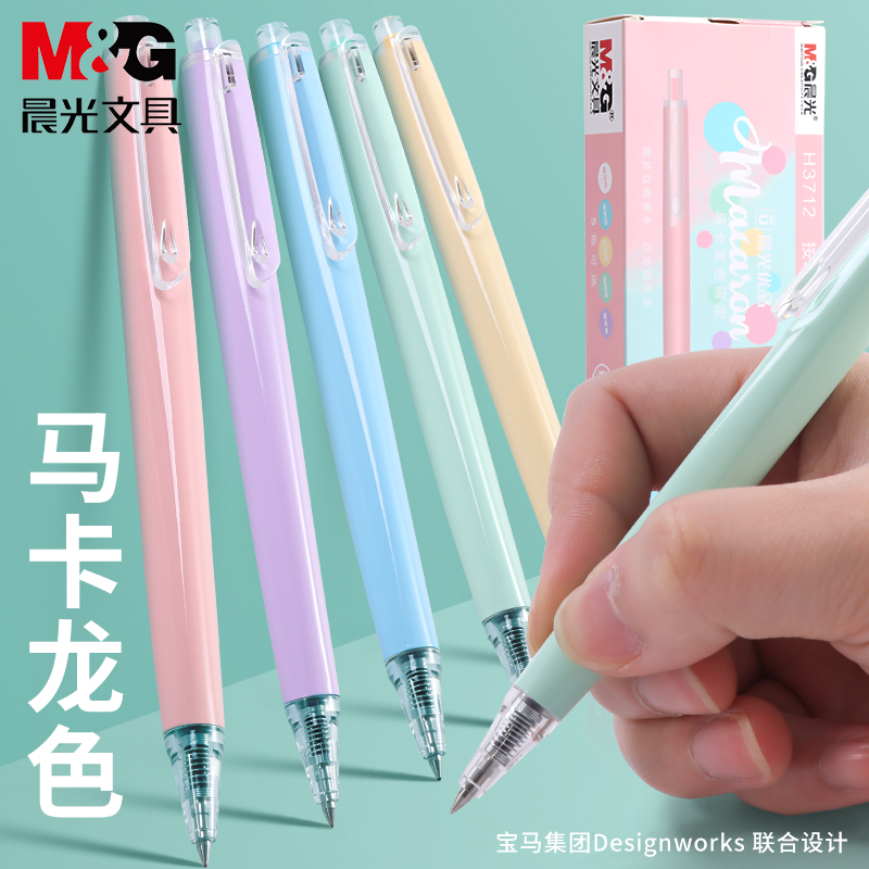 刻字晨光马卡龙限定高密度按动笔