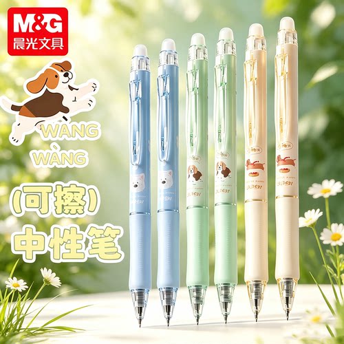 晨光热可擦中性笔速干0.5mm