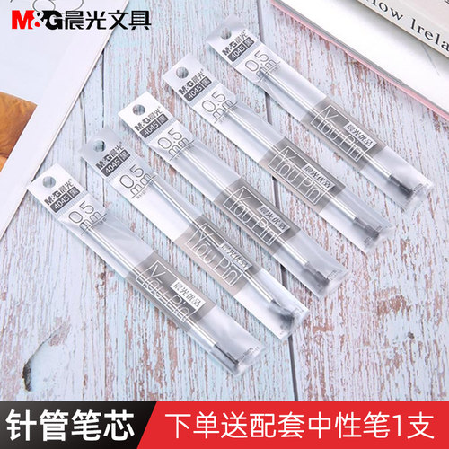 晨光优品笔芯全针管简约办公送