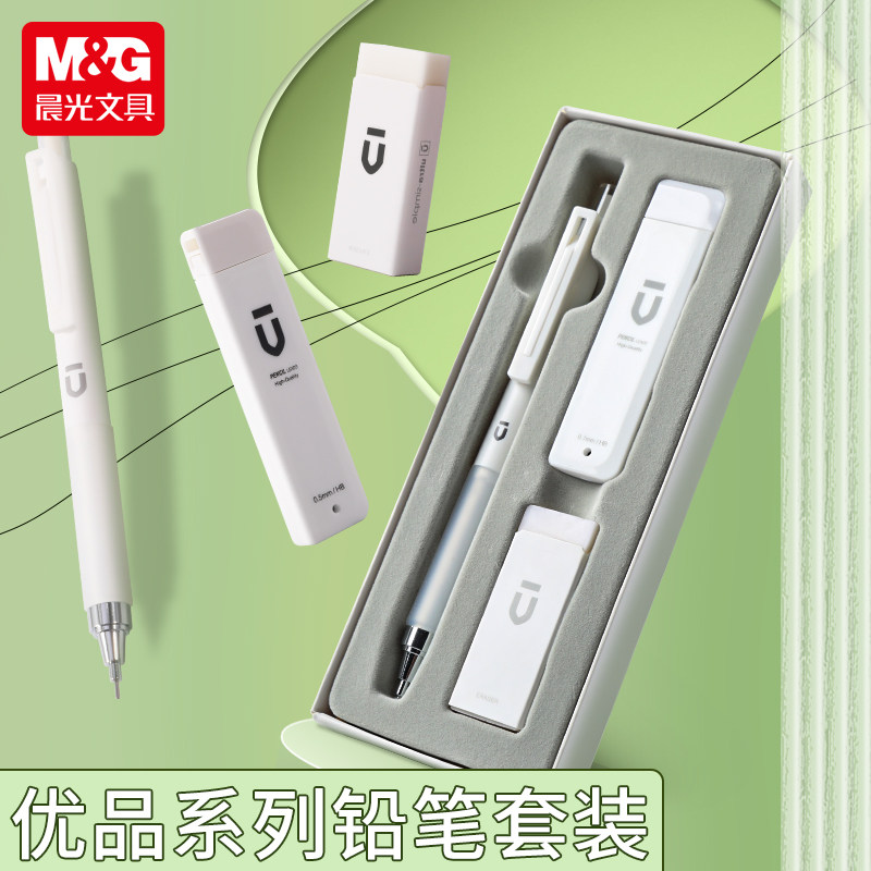 晨光白优品自动铅笔0.5小学生专用自动笔0.7活动铅笔hb高颜值低重心HB铅笔芯美术生素描绘画铅笔儿童铅笔套装
