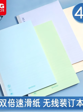 晨光文具无线装订本meeboki速滑纸横线内页A5笔记本本子40页纯色作业本学生专用创意软面抄无线胶装日记本