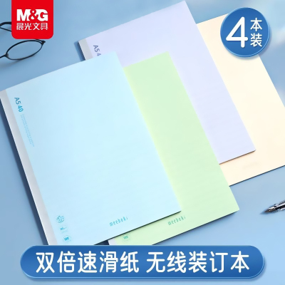 晨光文具无线装订本meeboki速滑纸横线内页A5笔记本本子40页纯色作业本学生专用创意软面抄无线胶装日记本