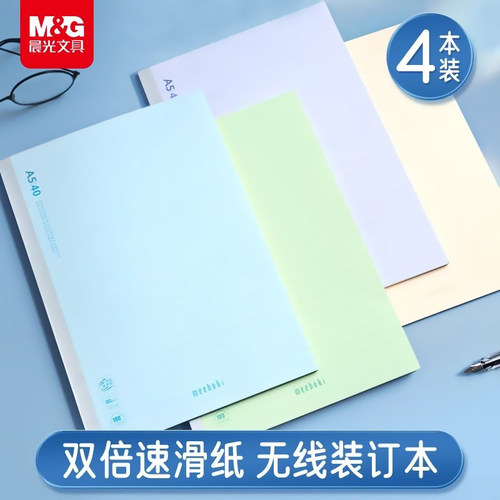晨光文具无线装订本meeboki速滑纸横线内页A5笔记本本子40页纯色作业本学生专用创意软面抄无线胶装日记本