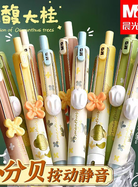 晨光大馥大桂按动中性笔st头静音刷题笔中秋节限定桂花香味高颜值速干顺滑小学生初中生专用小分贝水笔芯黑色