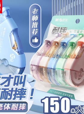 晨光76502耐摔修正带实惠装150米大容量正品顺滑小学生初中生文具改正带高颜值莫兰迪色ins日系创意新涂改带