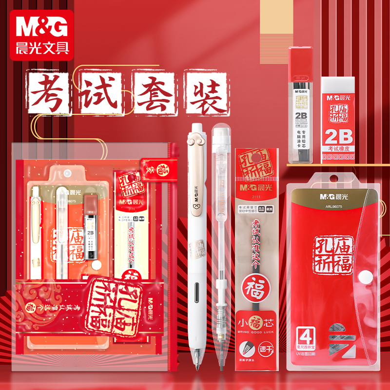 晨光中性笔套装孔庙祈福文具套装