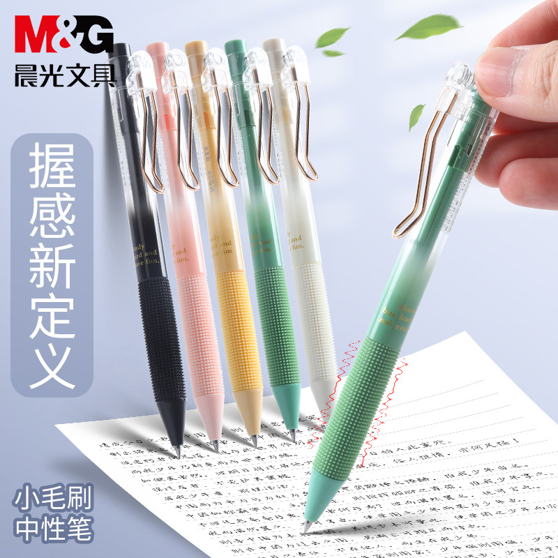 晨光文具小毛刷按动中性笔限定笔黑色刷题笔考试专用小学生文具用品