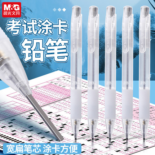 晨光涂卡铅笔考试AMP35103黑2B