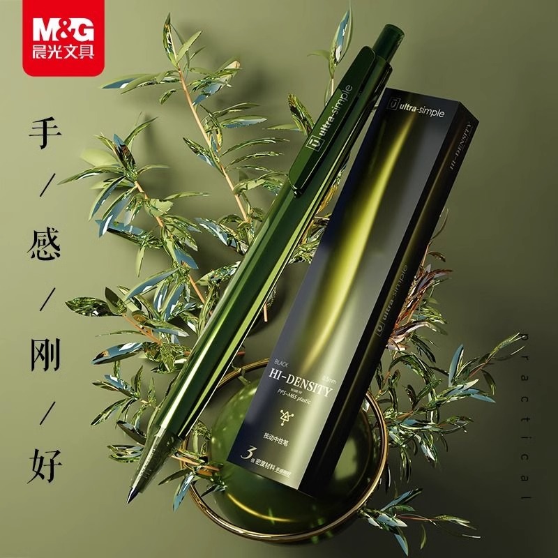 刻字定制晨光优品橄榄绿中性笔