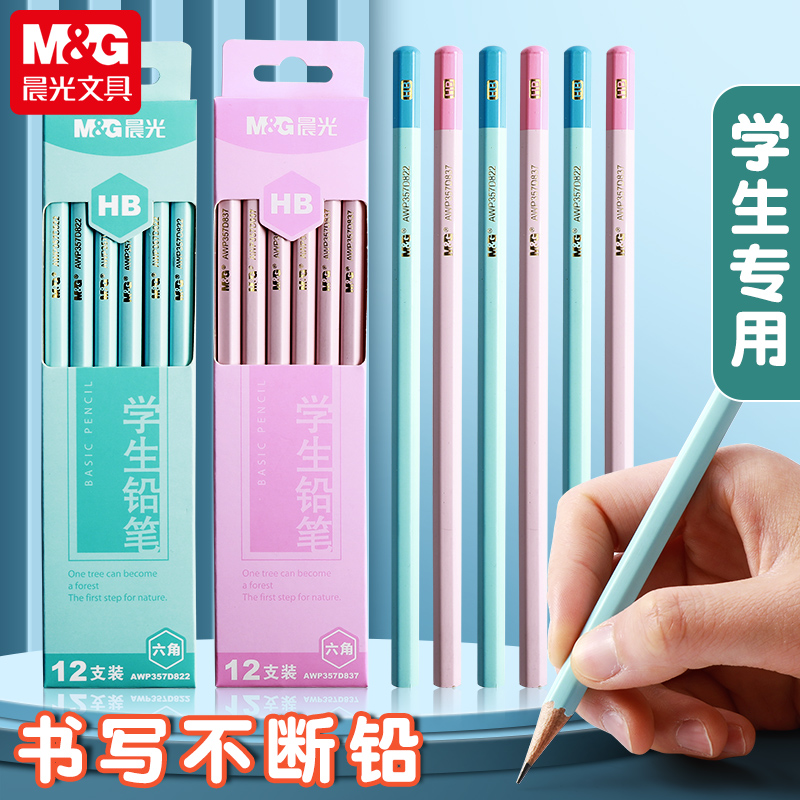 晨光六角杆HB铅笔小学生无毒铅笔