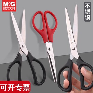 晨光经典型办公剪刀170mm/195mm美工剪刀安全手工家用精美手工剪纸裁纸剪刀简单拆快递剪刀不锈钢彩纸剪刀大
