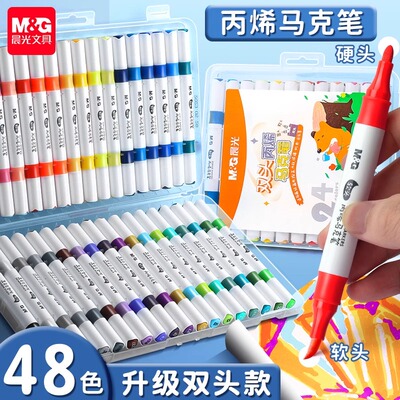 晨光丙烯马克笔圆杆双头36色