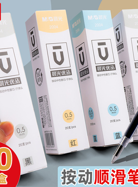 晨光优品按动笔芯2004黑色0.5子弹头按动笔笔芯顺滑黑笔按动笔笔芯按动式中性笔替芯蓝色水笔芯蓝黑中性笔芯