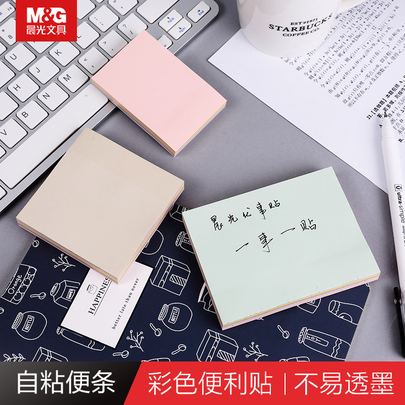 晨光文具便签纸便条贴多彩自粘便条纸100页浅素多彩 ys-230留言条