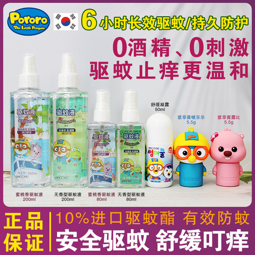 韩国啵乐乐驱蚊液儿童止痒紫草膏