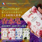 法国香水皂沐浴皂洁面皂24小时持久留香精油皂香皂洗澡好物香薰皂
