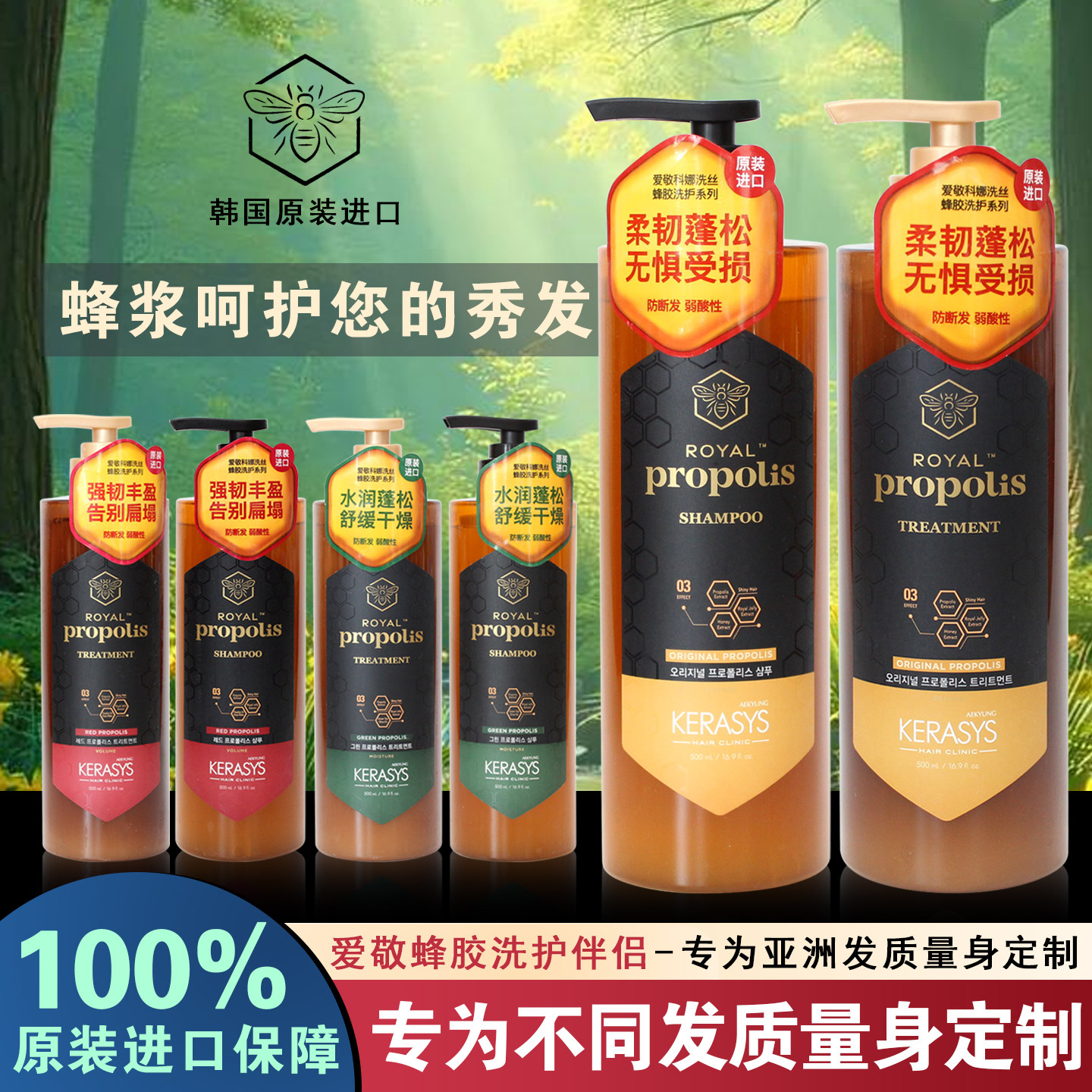 韩国爱敬蜂胶洗发水护发素专为不同发质量身定制洗发水护发素套装
