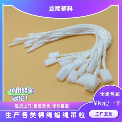 吊粒工厂现货批发服装吊绳加粗棉蜡绳 手穿挂牌吊绳 工厂直销
