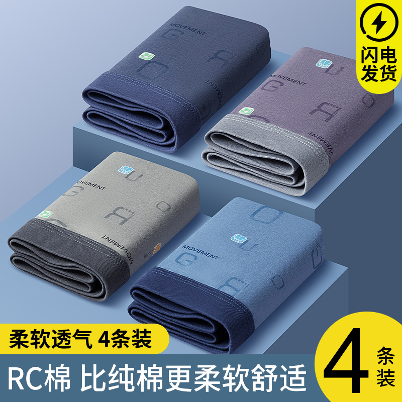 男士内裤RC棉混纺莫代尔平角短裤