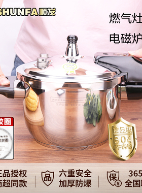 顺发304不锈钢防爆迷你高压锅家用燃气电磁炉通用小型压力锅1-3人
